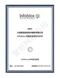 Infoblox 金牌授权2023大连聚恒-2023-12-31.jpg