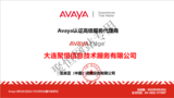 FITS-AVAYA Co-Delivery证书2021-12-31止.jpg